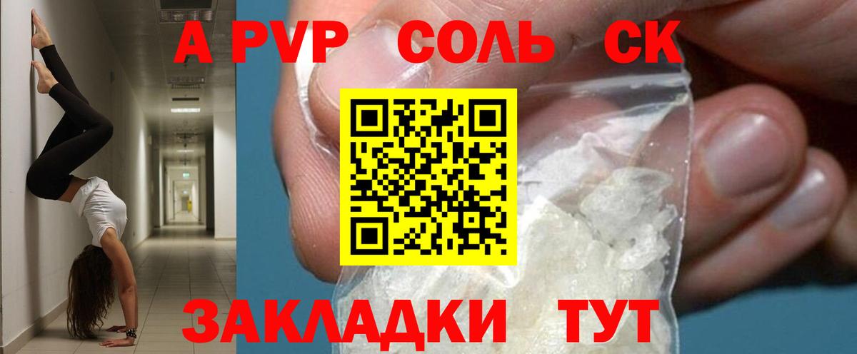 А ПВП крисы CK  Вход с VPN  Новомосковск  А ПВП  Alpha-PVP СК  Alpha-PVP Crystall 