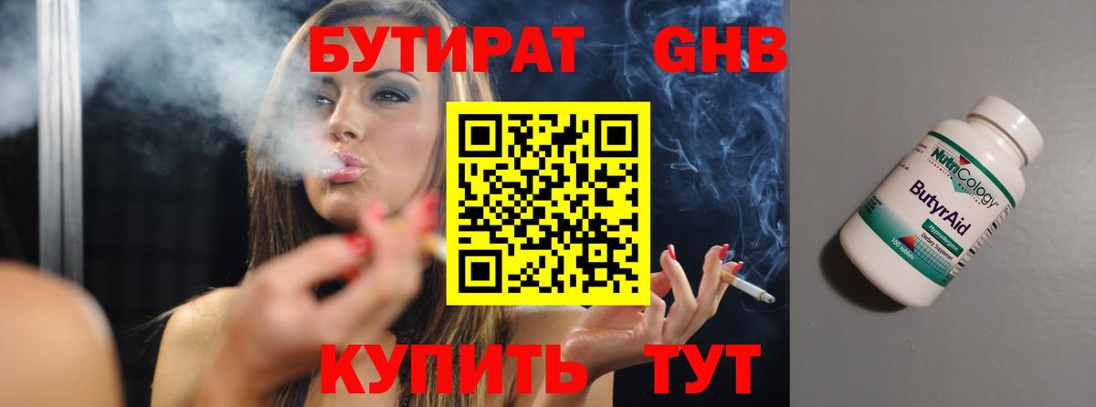 Новомосковск  Бутират GHB  Вход с VPN 
