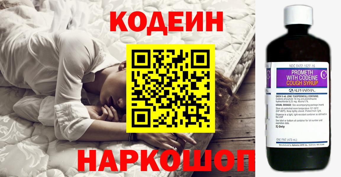 Codein Purple Drank Новомосковск