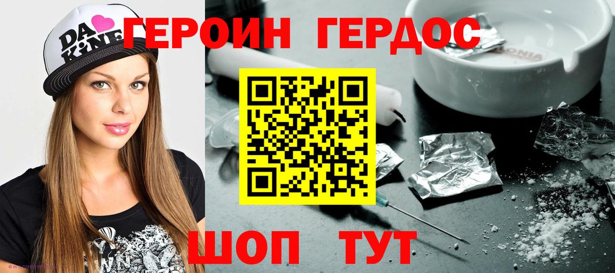 Героин герыч Новомосковск