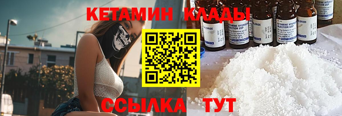 КЕТАМИН ketamine Новомосковск