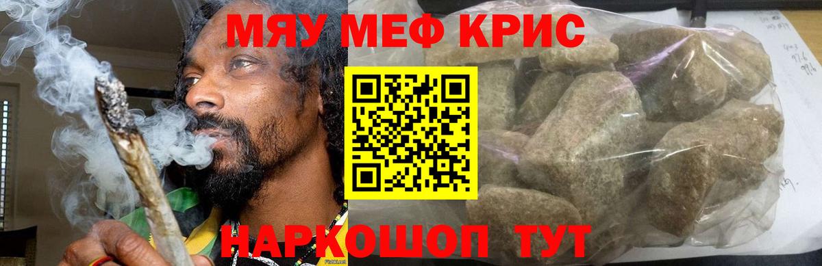 МЯУ-МЯУ  Меф  МЯУ-МЯУ кристаллы  Вход с VPN  МЕФ мяу мяу  Новомосковск 