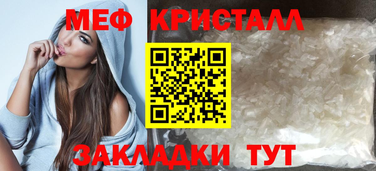 Мефедрон кристаллы Новомосковск