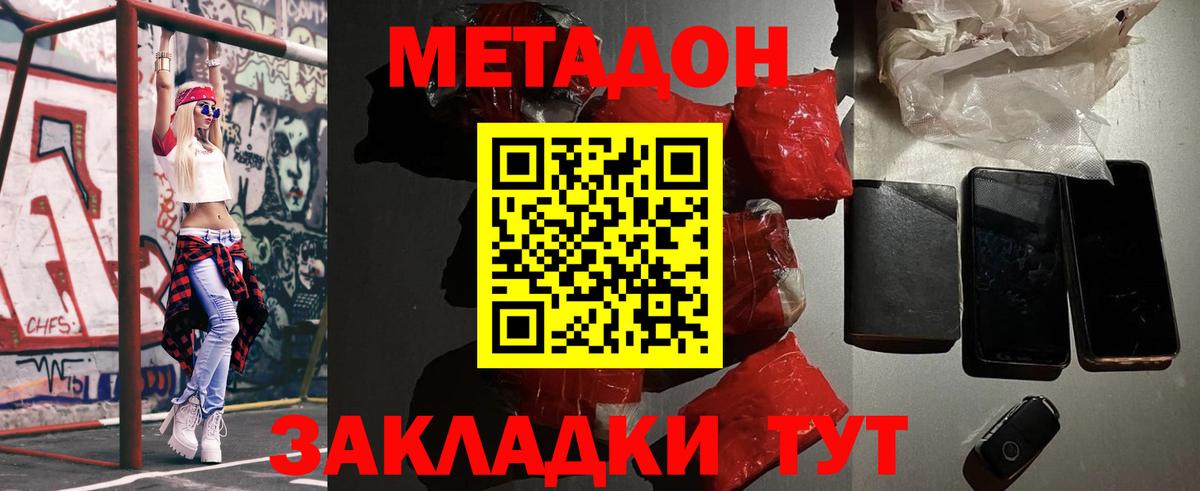 Новомосковск  Метадон кристалл  Вход с VPN  Метадон methadone 