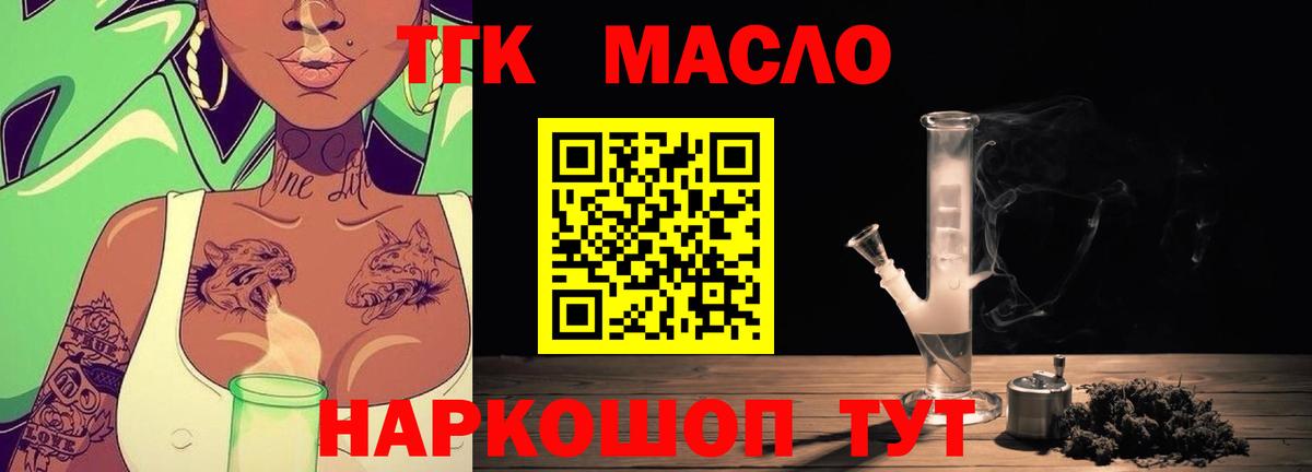 Новомосковск  Дистиллят ТГК вейп с тгк  Вход с VPN  ТГК Wax 